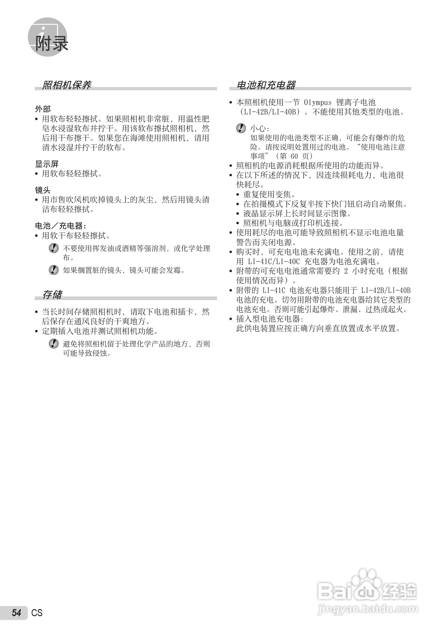 OLYMPUS U-5000数码相机说明书:[6]