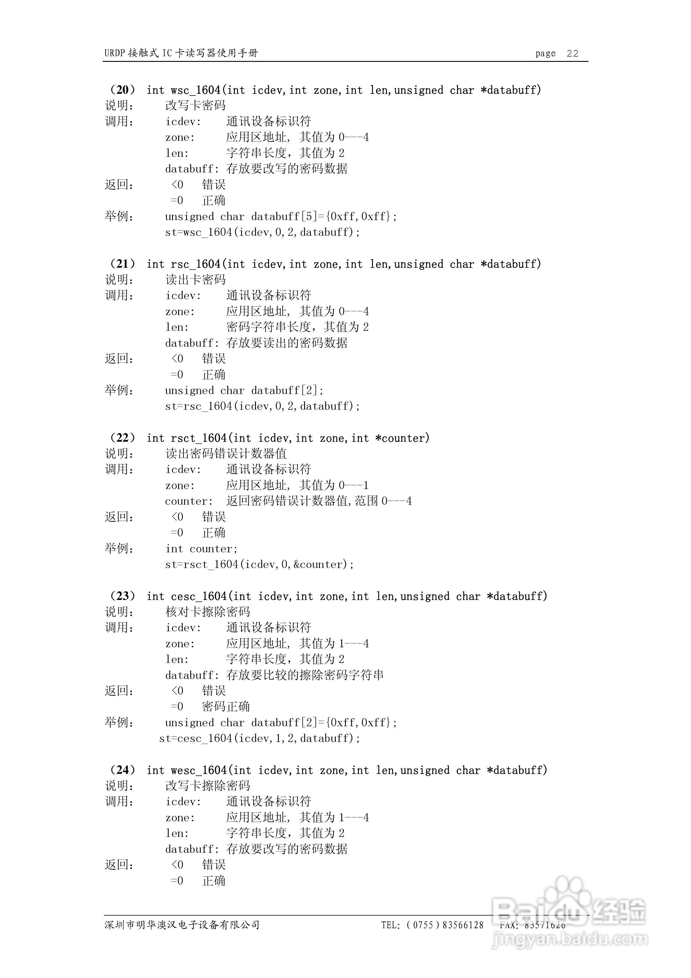 明华USB系列接触式IC卡读写器使用手册:[3]