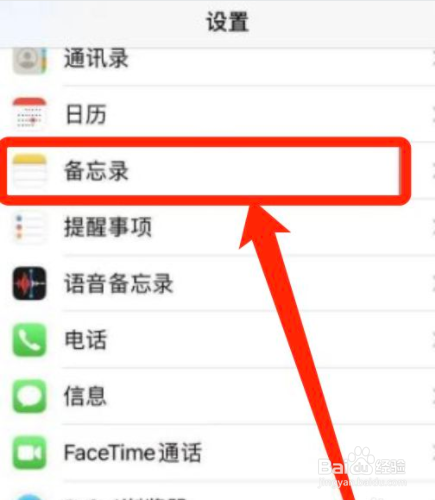 苹果手机备忘录密码怎么设置