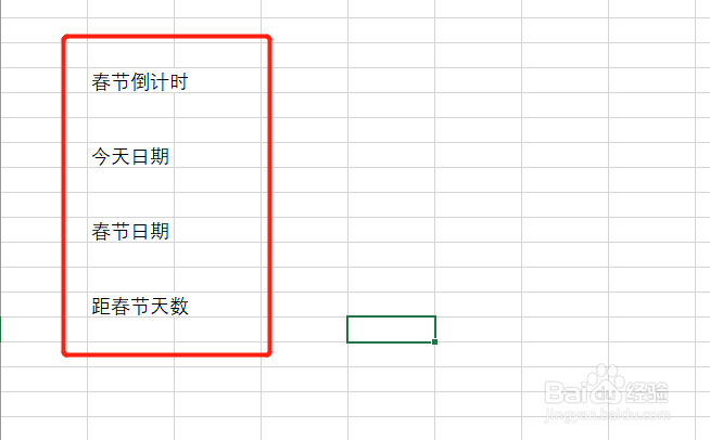 <b>Excel如何快速制作春节倒计时立体卡片</b>