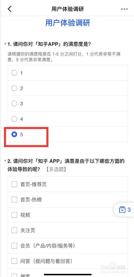 如何参与知乎APP的用户调研体验活动