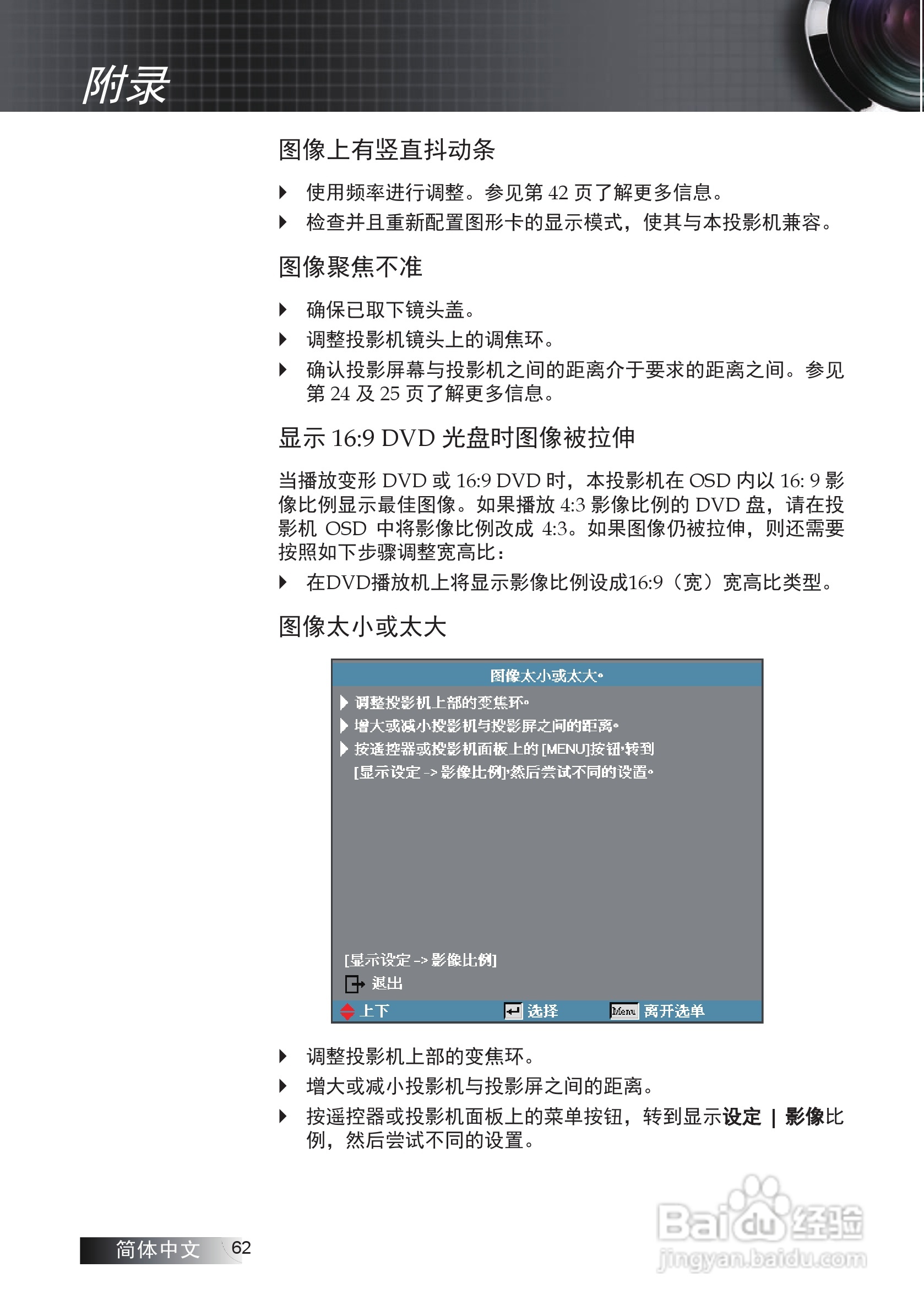 奥图码EW775投影机使用说明书:[7]