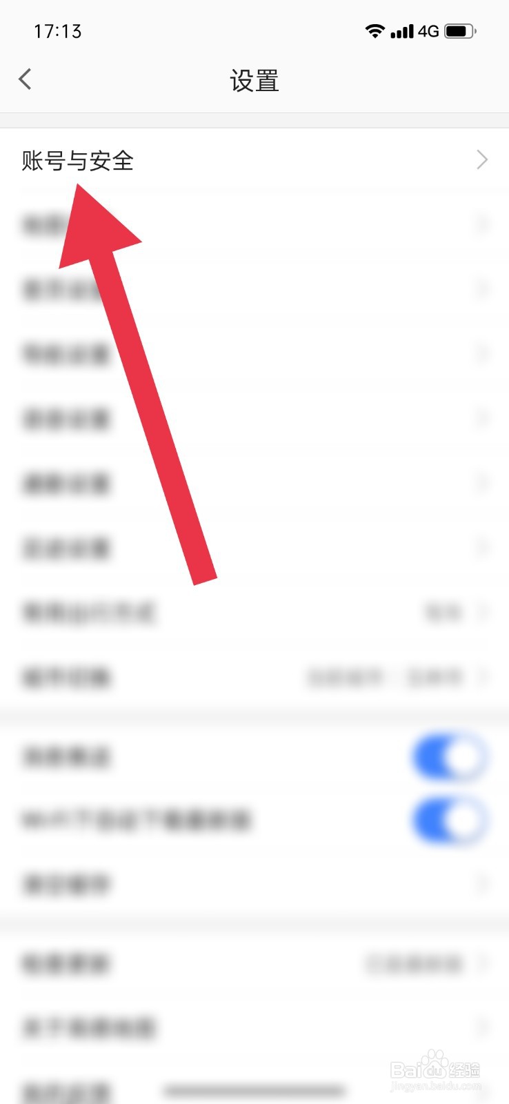 高德地图怎么绑定微信号
