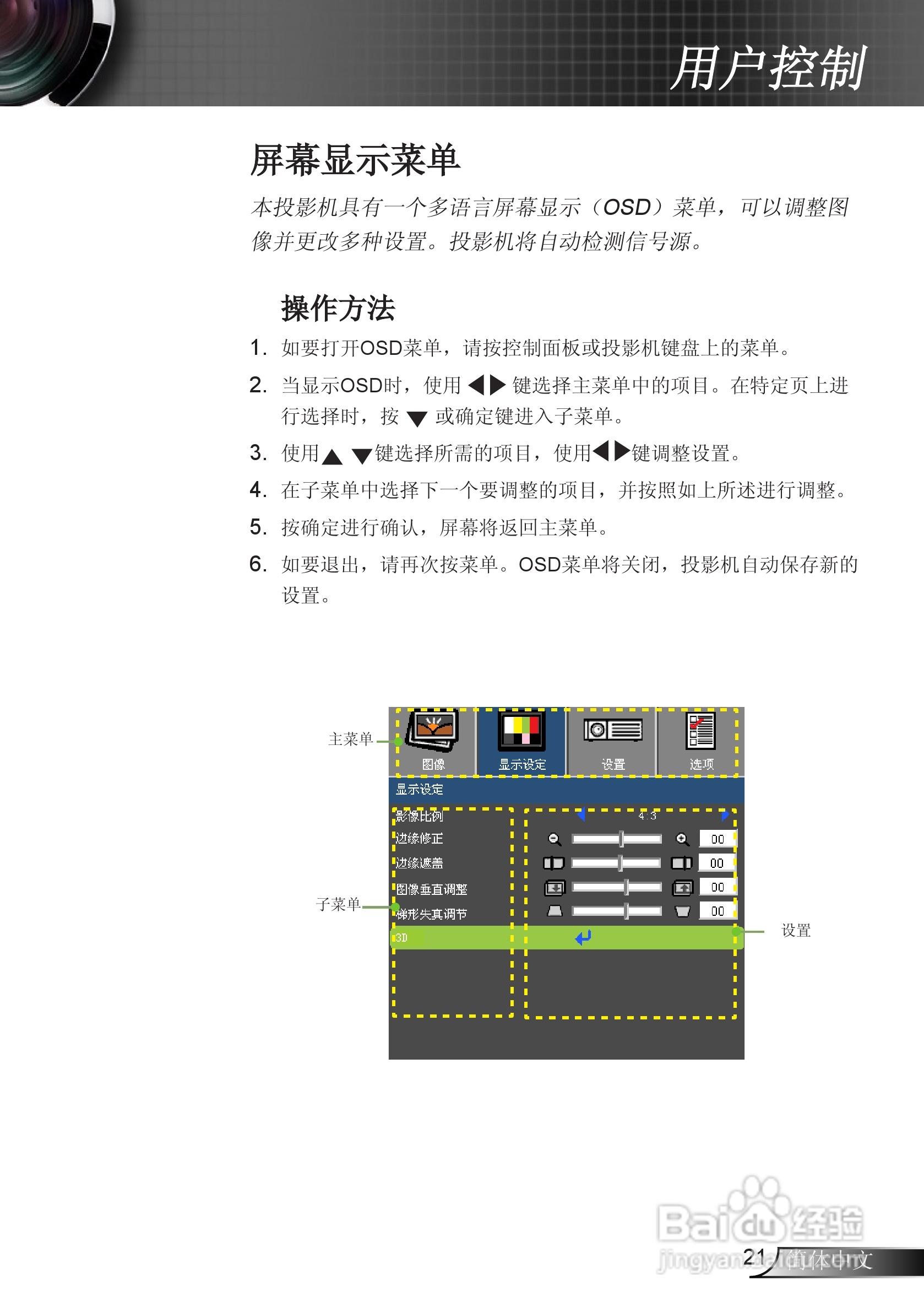 奥图码GT720投影机使用说明书:[3]
