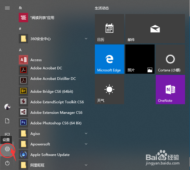 Windows10系统如何设置默认应用