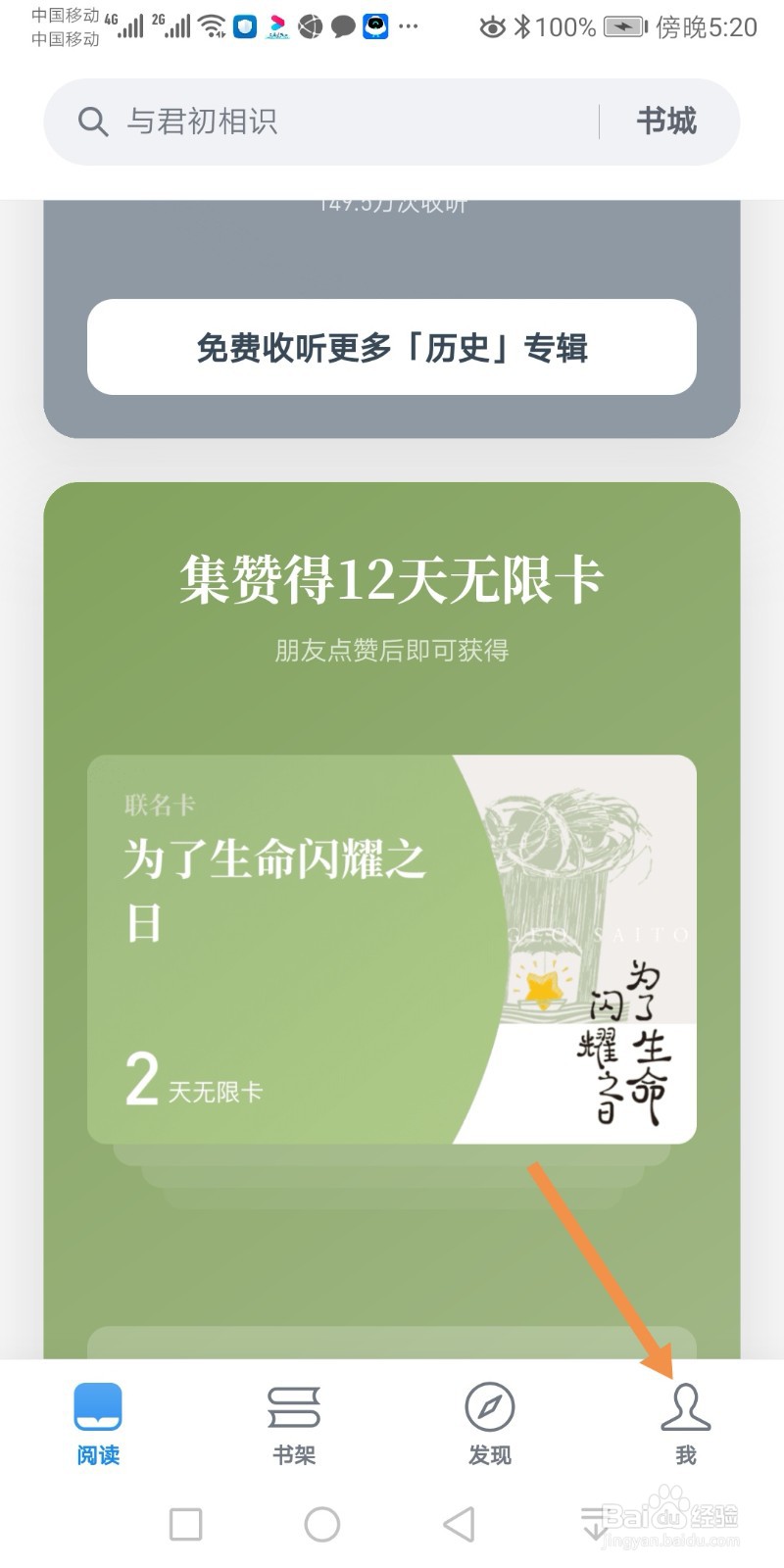 微信读书怎么开启深色模式