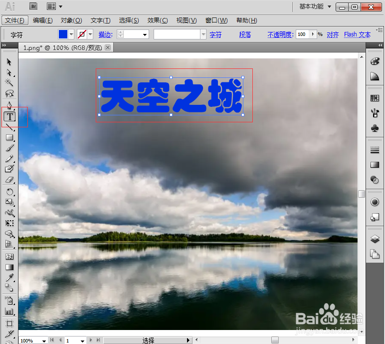 怎样给文字添加绕转和内发光效果