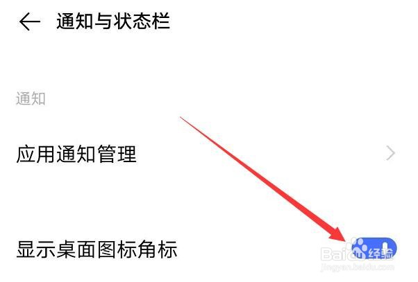 如何在vivo手机桌面上的软件图标上显示消息数量