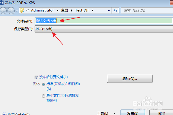 如何导出word文档部分页面为PDF文件