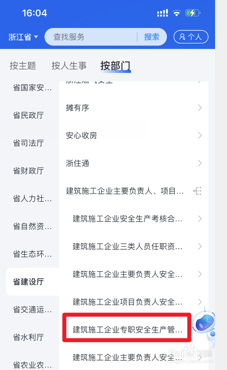 安全员c证到期网上怎么延续