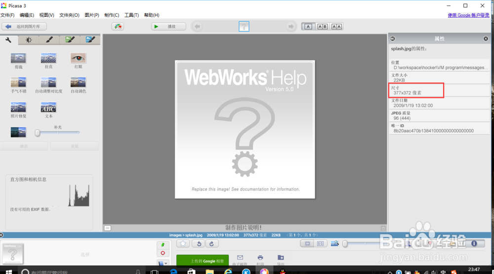 Picasa如何按标准尺寸裁剪照片