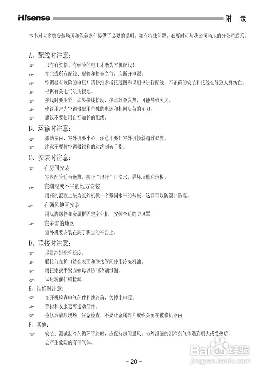 海信KFR-72LW/99F-N3空调安装使用说明书:[3]