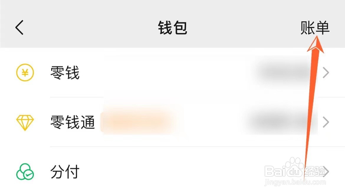怎么导出微信交易账单流水