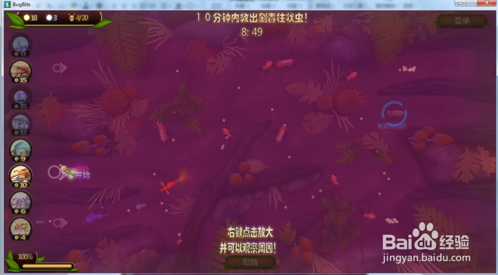 虫虫大作战—营救剧毒柱状虫攻略