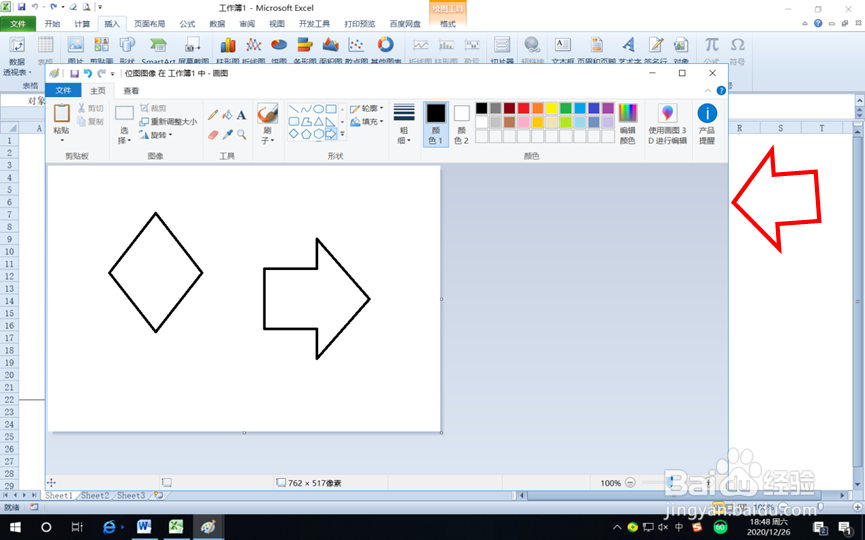 Excel内置的“画图”工具在哪儿?
