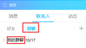 设置QQ群特别关注“群成员”以及