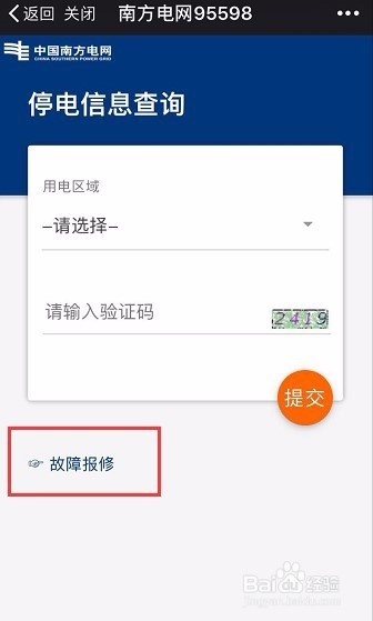 如何微信上停电报修？