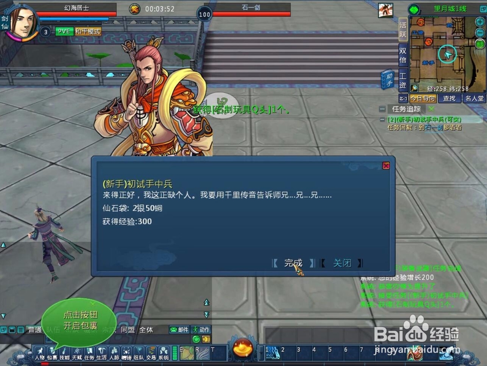 初临望月怎么获得新手武器？