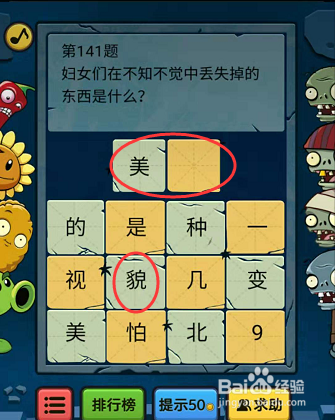 微信脑筋急转弯大乱斗139-140-141题通关攻略