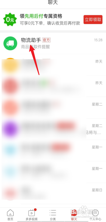 拼多多如何查看物流助手通知?