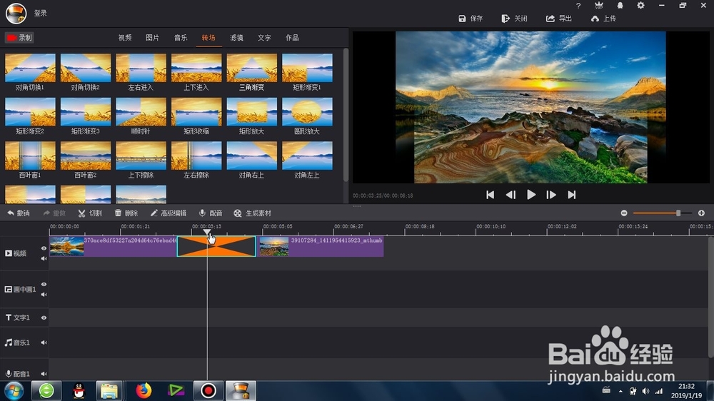 怎样制作电影里的图片三角渐变转场效果
