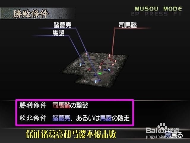 真三国无双3关卡全攻略：[16]街亭之战