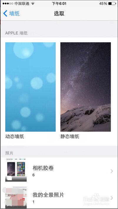 苹果6怎么自定义墙纸