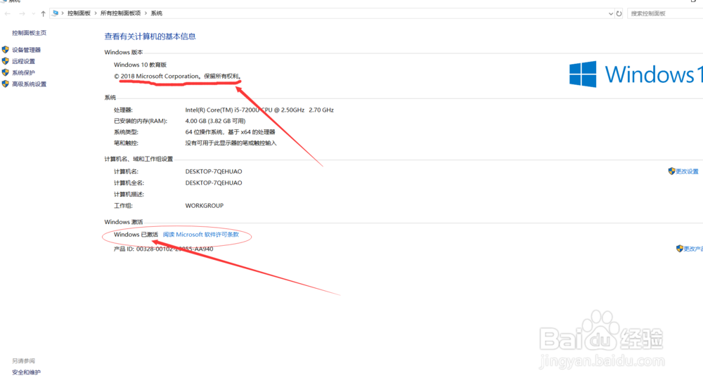 如何知道自己的电脑是正版系统的方法