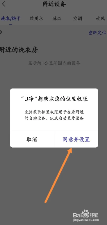 U净APP附近的设备信息如何查看