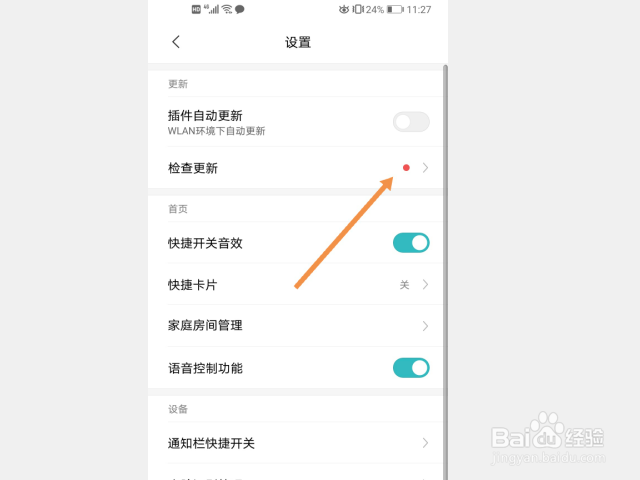 米家APP怎么更新软件