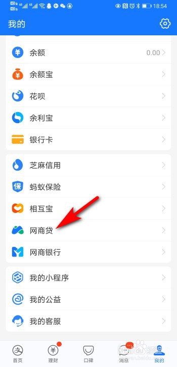 支付宝网商贷怎么抢免息额度？
