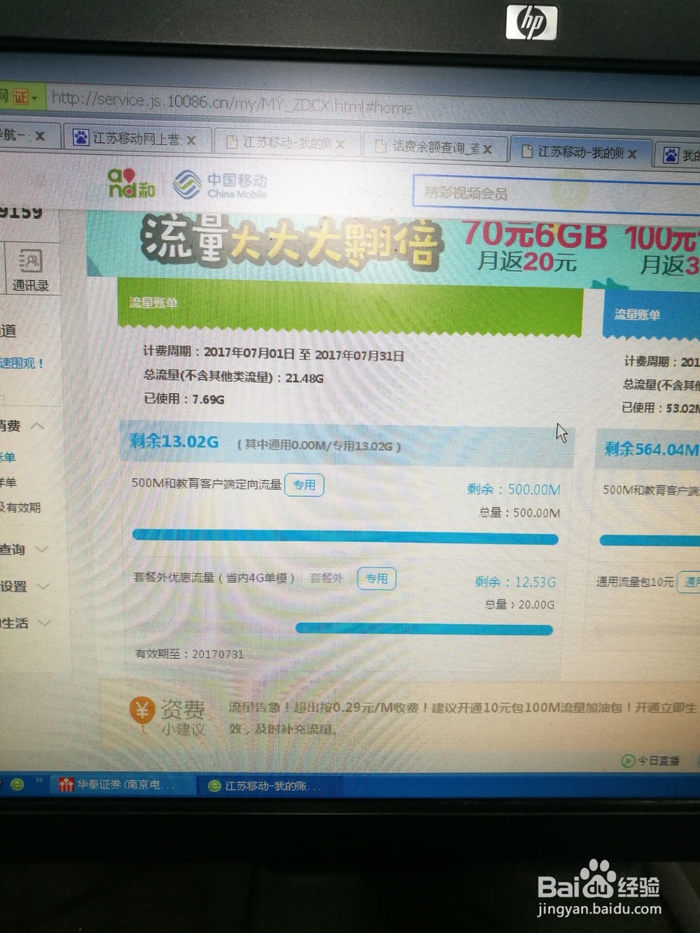 怎样避免移动手机的消费陷阱？