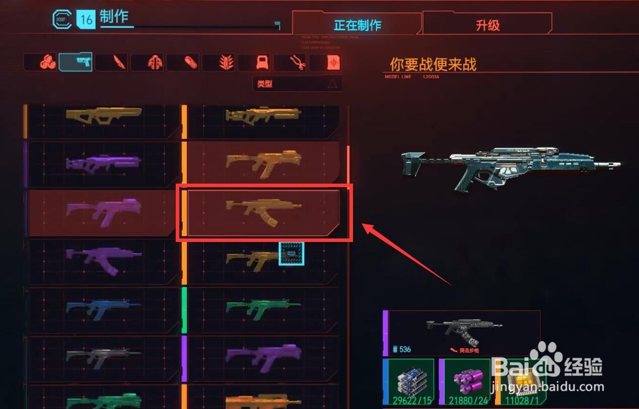 赛博朋克2077怎么快速制作武器