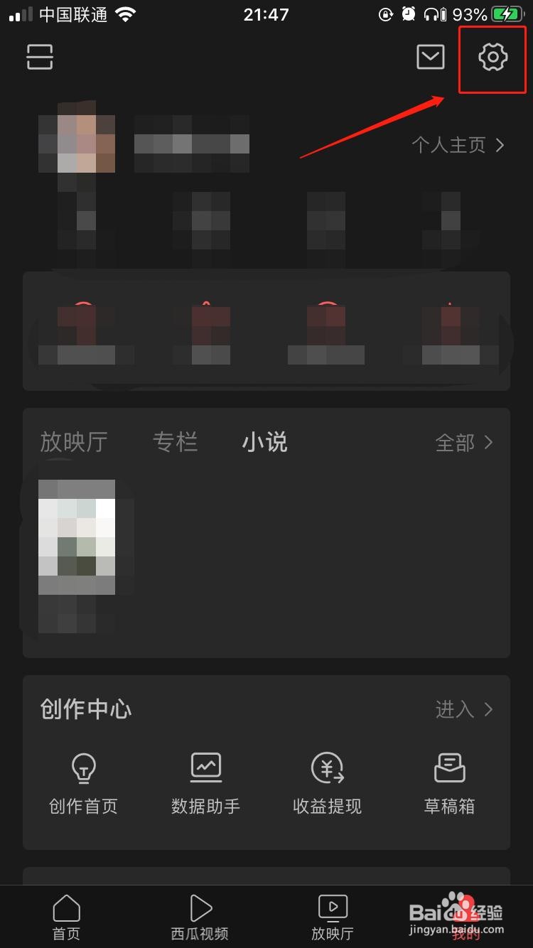 iPhone中今日头条如何绑定抖音