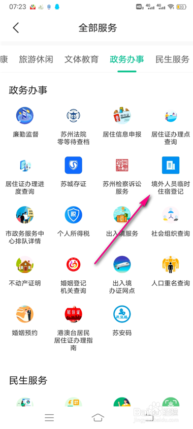 怎么查询苏周到一个月内审核信息