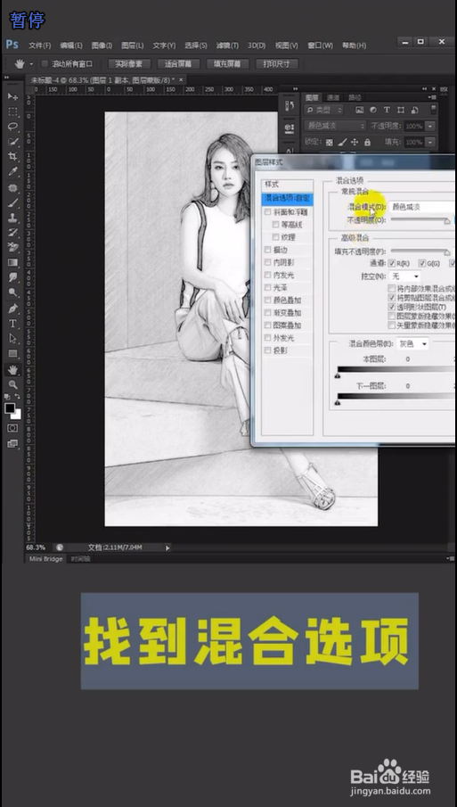 ps技巧之人像变素描