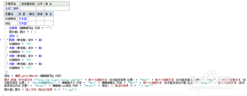 易语言制作二维码生成器