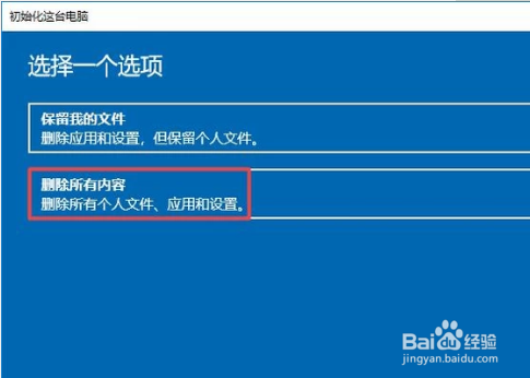 win10系统如何重置、还原、恢复出厂设置呢