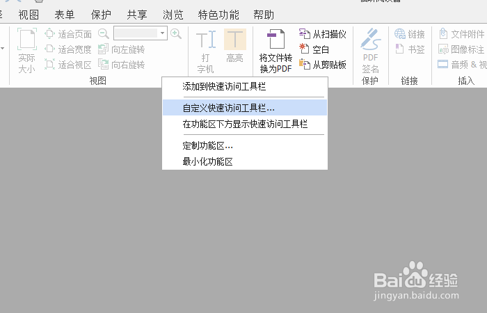 怎么设置福昕的快捷键