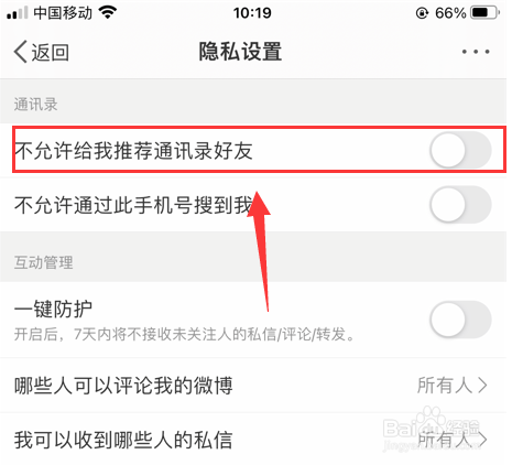 新浪微博怎样设置不允许给我推荐通讯录好友
