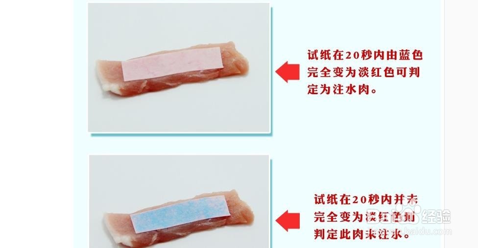 注水肉的快速检测