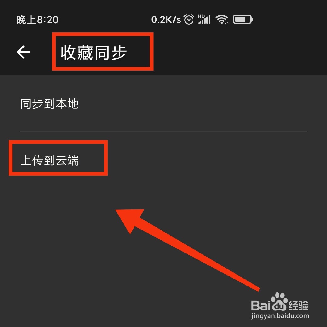 一个木函APP怎么设置收藏内容上传到云端