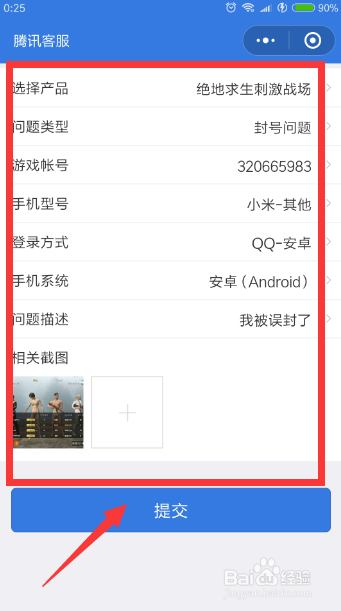 刺激战场怎么解封