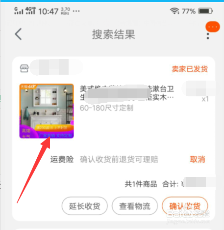 怎样快速找到淘宝上以前买过的商品