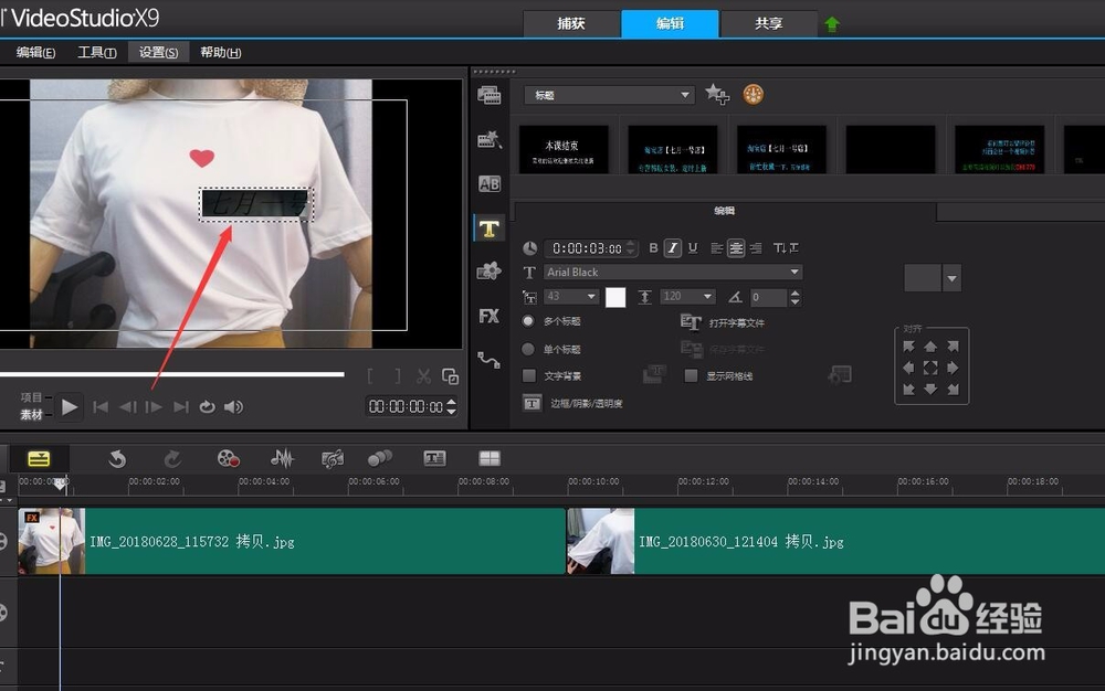 绘声绘影x9怎么添加文字