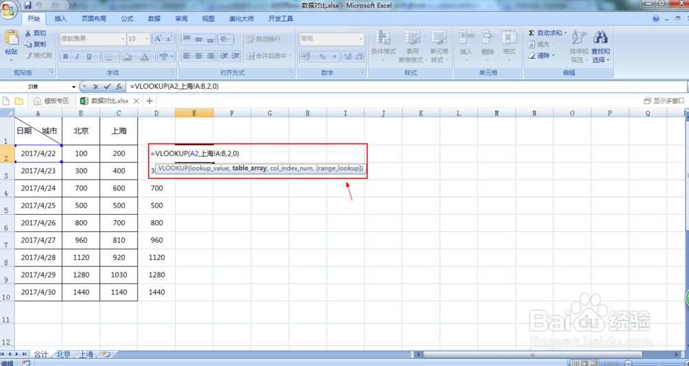 如何用excel快速完成数据对比