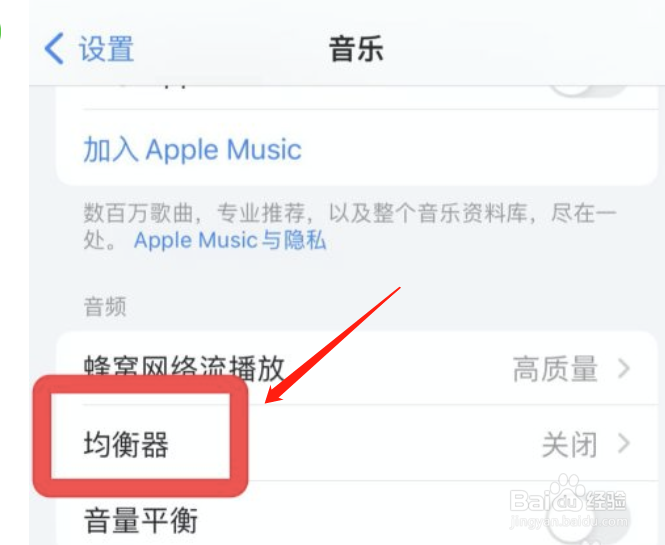 iphone音乐怎么设置原声均衡器