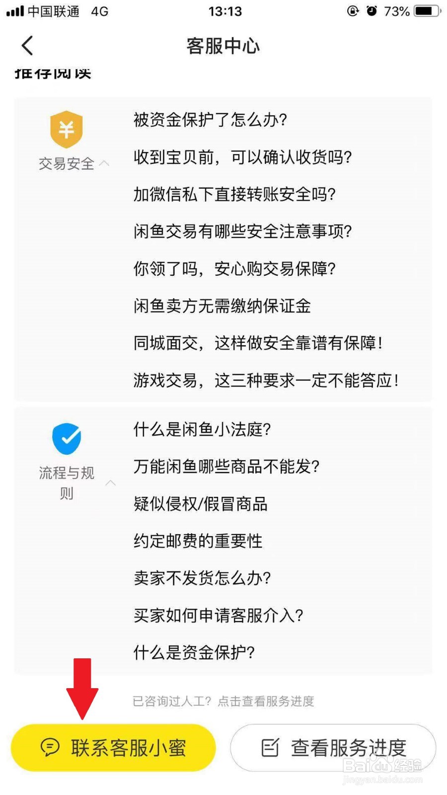 闲鱼上如何联系在线客服