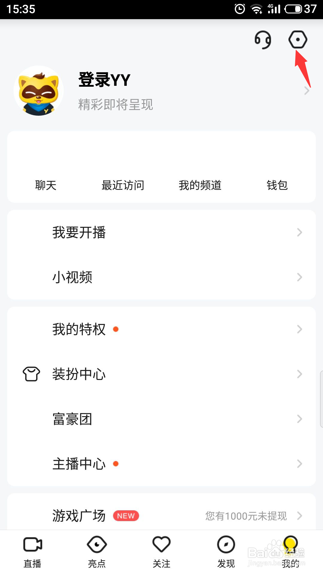 YY忘记密码怎么找回