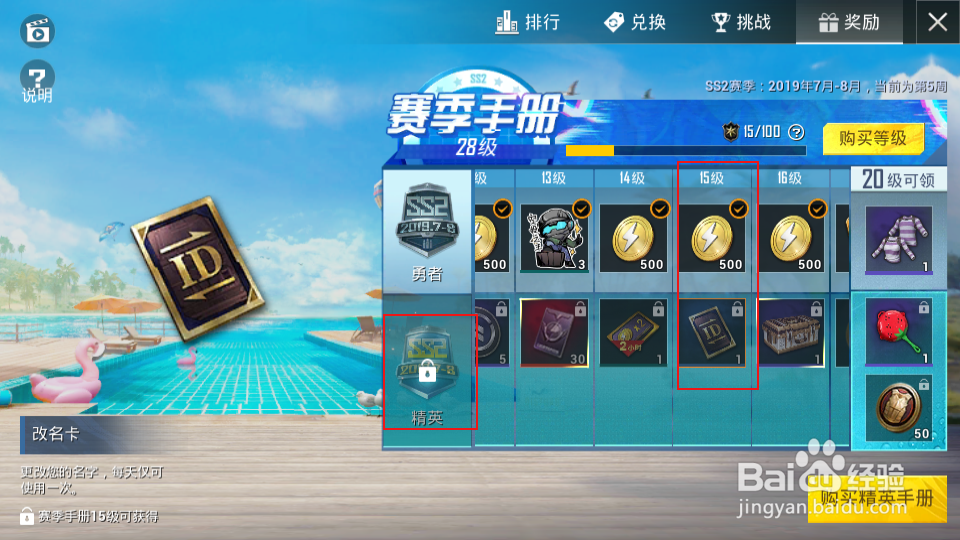 刺激战场如何获取改名卡，怎么改名字